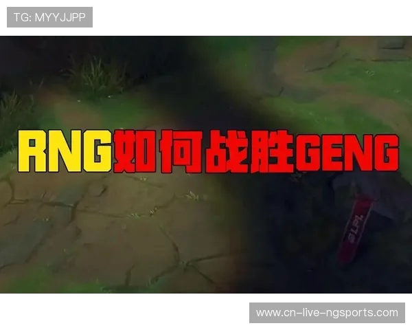 赛后复盘：V5与RNG在战术灵活性上的较量与启示