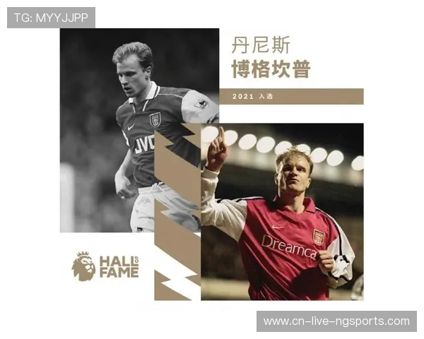 丹尼斯·博格坎普:从阿贾克斯天才到阿森纳传奇的辉煌足坛历程